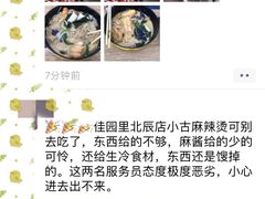 -小谷姐姐麻辣拌·麻辣烫(北辰店)