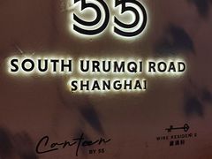 -伯衡55·吉品轩(乌鲁木齐南路店)