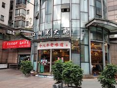 -江湖黑大兔(杨家坪店)