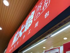 门面-熊大爷现包饺子(和平里店)