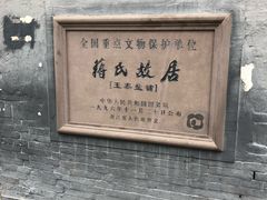 -蒋氏故居