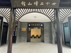 -鼋头渚风景区-王昆仑故居