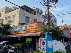 -有间冰室(侨港风情街店)