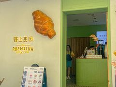 门面-野上麦田(中贸广场店)
