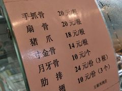 菜单-王裕興肉莊(南禅寺店)