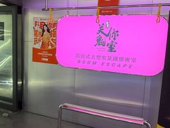 -关你鬼室大型密室逃脱(佛山创意园店)