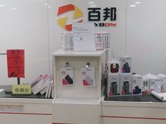 -百邦苹果官方授权维修(文景大厦店)