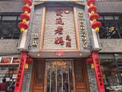 -双流老妈兔头(总店)