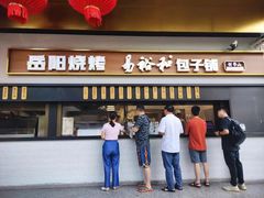 -易裕和·长沙米粉(竹塘西路店)