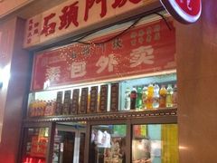 门面-石头门坎