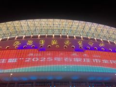 -裕彤国际体育中心