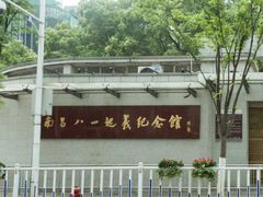 -南昌八一起义纪念馆