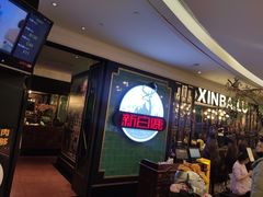 等位区-新白鹿餐厅(爱琴海购物中心店)