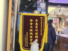 -韩萍老南京馄饨(河西万达店)
