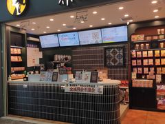 -茶理宜世(广州南站（站内）3楼B17检票口店)