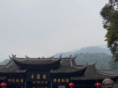 -峨眉山报国寺