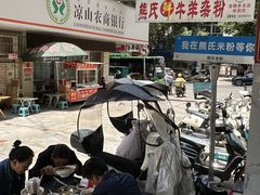 -熊氏牛羊杂粉(龙眼井总店)