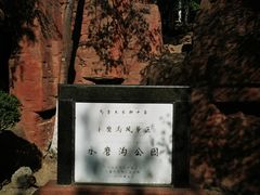 -水磨沟公园