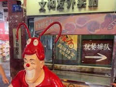 -长沙文和友(海信广场店)