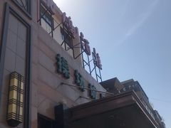 -凯鸽酒楼(操场城店)
