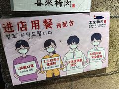 -喜来稀肉(虹泉路店)