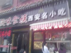 门面-陕味食族油泼面·小炒盖码面(双榆树店)