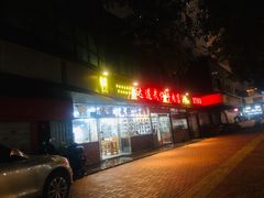门面-达道武仔牛肉店(广达路店)