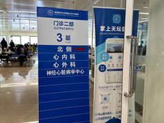 -首都医科大学附属北京天坛医院