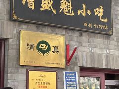 -增盛魁小吃店