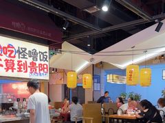 -怪噜范·老贵阳街头名小吃(鸿通城店)