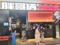 门面-胖哥俩肉蟹煲(淮安万达店)