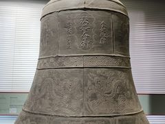 -大钟寺古钟博物馆