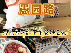 -堂屋糖水店(愚园店)
