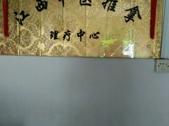 -安琪盲人按摩调理草本熏蒸馆(风和日丽店)
