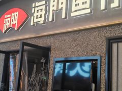 -海门鱼仔·潮汕味(百信广场西区店)