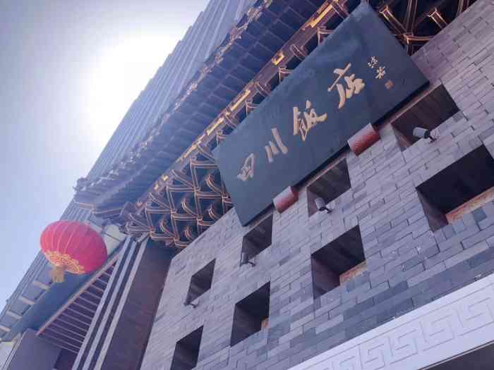 四川饭店(新街口店)-"点了牛蛙 夫妻肺片 豆花 小面 抄手牛.