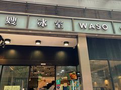 -华嫂冰室(尖沙咀店)