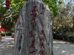 -大槐树寻根祭祖园