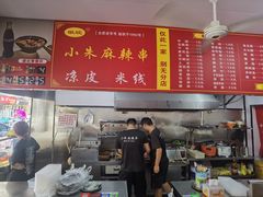 -小朱麻辣串(益民街店)