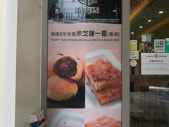-添好运点心专门店(百老汇店)
