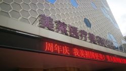 -美莱医疗美容医院