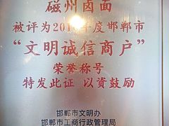 -磁州卤面·邯郸地方菜(复兴区店)