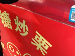 -好好栗子店(海宁总店)