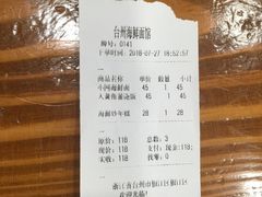 账单-台州老六海鲜面馆(上南总店)