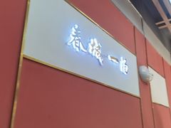 -福华园(龙翔街店)