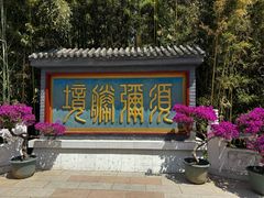 -红螺寺