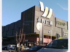 -永辉超市(鲁谷店)