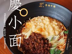 -豆爺小面(朱雀店)
