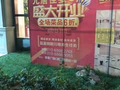 -元唐家宴•经典东北菜(梅市口路店)