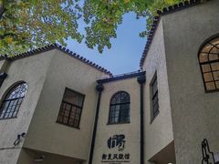 -安福路